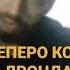 ЖОСКИ ОТВЕТ ШОН МС МОДАРИ 95 РЕПЕРОРА ЧИ ГУФТ АФСУС
