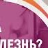 КАК ПСИХИКА ДЕЛАЕТ БОЛЕЗНЬ Светлана Тишкова