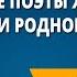 Русские поэты XIX века о Родине и родной природе