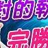 20230320 當沖聯準會 鱷魚老師 黃義煌分析師