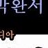 박완서 단편소설 우리들의 부자 여고동창 재벌집안 시집 베풀 수 있는 인정의 한계와 사람 됨됨이 겸손함과 따듯한 마음씨에 대한 신뢰 장애인 복지사업 부자들의 이기심