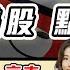 午後開股 19 06 2025 港股 美股 最新局勢點睇 9618 京東 入場機會到 JK Sir DC Sir 阿 Car 恒生指數
