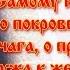 9 Мученикам и исповедникам Гурию Самону и Авиву Молитвы о покровительстве семейного очага
