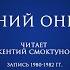 Евгений Онегин глава I строфы 1 15 Мой дядя самых