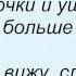 Слова песни Торба на круче Джаз
