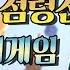 하트미사일 뿅뿅 마법 점령전 미니게임 Wizards 마인크래프트 Minecraft 도티
