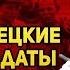 Какие русские продукты никогда не ели немецкие солдаты