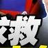 不裝了 川普 伊朗政權更迭 伊朗報復開始 霍爾木茲海峽危 求救 伊朗外長抵達莫斯科 對伊朗中國有新動作 日本擬向菲律賓等8國提供安全援助 泰國和柬埔寨關閉邊境口岸 介里有点料