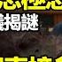 習真實現狀細思極恐 多場重要會議作證揭謎 突發 以色列擬強襲伊朗核設施 川普吁設特別檢察官 調查2020年大選舞弊 3個月寶寶突然開口喊哥哥 震驚所有人 美軍空襲成功 川普親自宣布開戰 阿波羅網FT