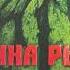 Ирина Рысь Новый год