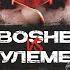 Imelya VS Khanov EBOSHER VS Pulemet Main Event Of The Evening TOP DOG 28