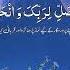 Sorh Al Kauthar Talawat Of Quran