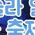 좌우음향 전슬라 일기 5화 축제곡