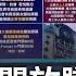 精華 中國救經濟 黃 產業再起 改革開放賺大錢 中國有24小時禁酒令 茅台跌破2千防線 醬酒街冷清 呂惠敏 主持 驚爆新聞線 20250616 三立新聞台
