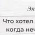 Что хотел сказать автор когда нечего сказать Заветы Маргарет Этвуд Эпизод 25