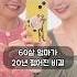 60대 엄마가 갑자기 40대가 된 비결 Shorts 단발머리 묘정