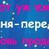 Песня переделка к юбилею ДОУ для детей