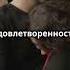 Секс создаёт смысл