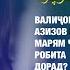 Ногуфтахо Марям Шарапова ناگفته های مریم شرپاوه