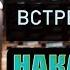 Встреча с молодежью 8 Преступление и наказание Протоиерей Андрей Ткачёв