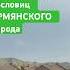Мудрость народов пять мудрых пословиц АРМЯНСКОГО народа