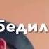 Maver эй бедил