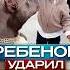 Ребенок Ударил Собаку Бутылкой Shorts