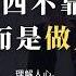 不會話術 性格內向 也能擁有業務力 理解人心 才是最強銷售 真誠做自己 信任 人際關係自然來 哇賽心觀點 Ft 謝文憲 Cwgv