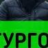 ВОДИ ГУРГОН 2019 РУЗХОИ НАЗДИК
