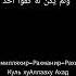 сура Quran Аль Ихлас