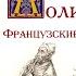 Король Ворон