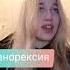 Авторская песня про анорексию