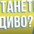 Чи станеться диво Майстер Овен Стефан про війну Гіперборею деміургів та створення людства