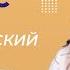 В Ф Одоевский Городок в табакерке Видеоурок 9 Литература 4 класс