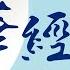法華經 圓融法師主講 Zoom 20230830