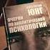 Не просто книга Юнг О том что скрыто в нас Not Just A Book Jung About What S Hidden Inside Us