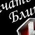 Как скачать МОД на звуки выстрел на ВОТ БЛИЦ версию 6 9