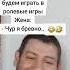 Анекдот про ролевые игры анекдот юмор прикол Shorts