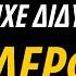 ВОСКРЕСЕНИЕ ХРИСТА БЫЛО ОБМАНОМ
