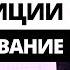 Бодо Шефер Закон финансового успеха 8 Инвестиции в образование