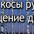 Разбросала косы русые береза Посвящение друзьям Retrowave Cover Electro Vaporwave 2024