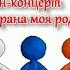 Песня Желаю тебе Земля моя Александра Куренёва ЦКС Петровского района