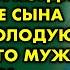 Жена 25 лет скрывала от мужа свой грех А когда на присяге сына увидела молодую копию своего мужа