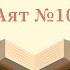 12 Тафсир суры аль Кахф Абу Ислам аш Шаркаси