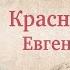 Мог ли В В Щербицкий стать новым лидером СССР Рассказывает Евгений Спицын