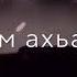 ШОВДАНАШ