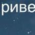 Асмр Гадание Приветствие и Информация О Канале