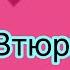 Дора втюрилась пародия на клип