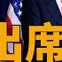 重播 川普出席祈禱早餐會 新唐人電視台 2 6 2025