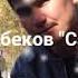 Азамат Турусбеков Сагыныч ыры